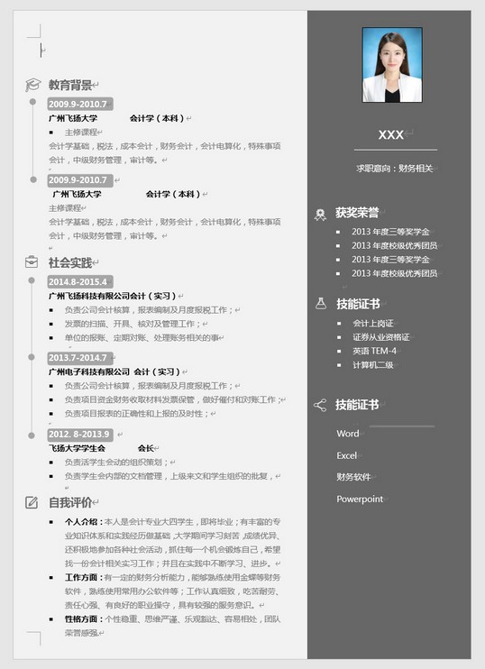 PHP培训讲师求职个人word简历模板